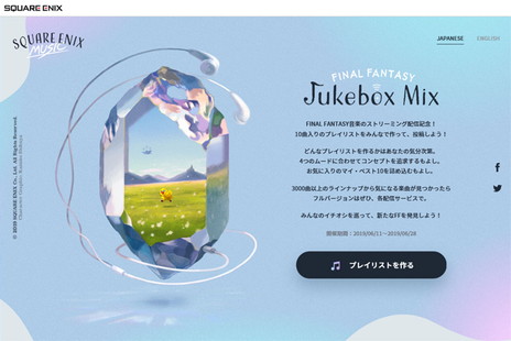 画像ギャラリー No.003のサムネイル画像 / 「ファイナルファンタジー」シリーズを彩った数千曲がSpotifyなどで配信開始。PS4ダイナミックテーマの配信やDiscordサーバー開設も