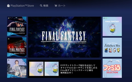 画像ギャラリー No.004のサムネイル画像 / 「ファイナルファンタジー」シリーズを彩った数千曲がSpotifyなどで配信開始。PS4ダイナミックテーマの配信やDiscordサーバー開設も
