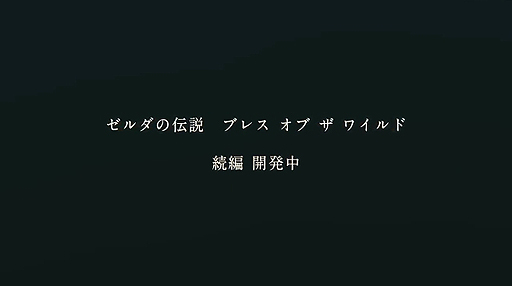 画像ギャラリー No.003のサムネイル画像 / ［E3 2019］「ゼルダの伝説 ブレス オブ ザ ワイルド」続編が開発中！