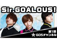 知れば虜になる「GOALOUS5（ゴーラスファイブ）」の魅力とは？　これまでの活動を振り返ってみた