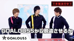 画像ギャラリー No.026のサムネイル画像 / 知れば虜になる「GOALOUS5(ゴーラスファイブ)」の魅力とは? これまでの活動を振り返ってみた