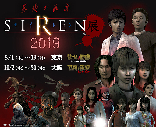 画像ギャラリー No.002のサムネイル画像 / 今年も墓場の画廊に「SIREN」がやってくる。SIREN展2019は東京・中野本店で8月1日,大阪・墓場の画廊WESTで10月2日から