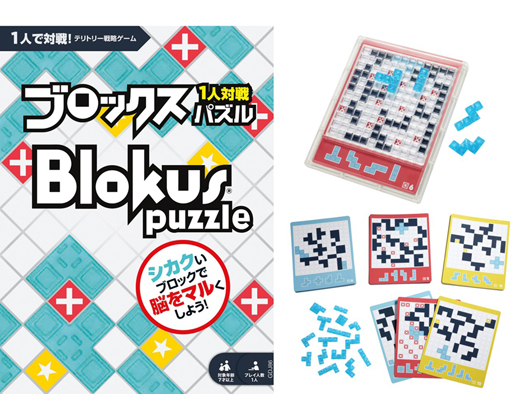 画像ギャラリー No.001のサムネイル画像 / ボードゲーム「ブロックス」の新商品「ブロックス パズル」が6月末より販売開始