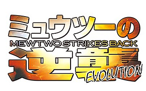 画像ギャラリー No.008のサムネイル画像 / 今年のテレ東ポケモンまつりは2週連続企画。劇場版ポケットモンスター「キミにきめた!」を7月6日,「みんなの物語」を11日に放映