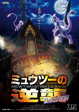 画像ギャラリー No.009のサムネイル画像 / 今年のテレ東ポケモンまつりは2週連続企画。劇場版ポケットモンスター「キミにきめた!」を7月6日,「みんなの物語」を11日に放映