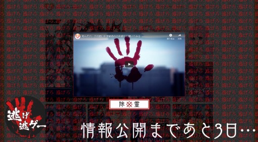 画像ギャラリー No.001のサムネイル画像 / コンパイルハートが“逃げろ”で埋め尽くされた「謎のサイト」と映像を公開。3日後に新情報を発表