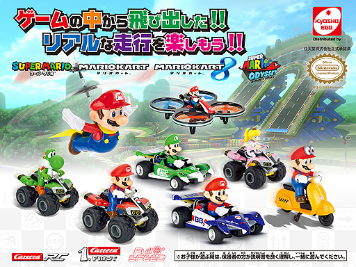 画像ギャラリー No.002のサムネイル画像 / 京商，「スーパーマリオ」のR/Cヘリやドローン，プルバックカー，スロットカーなどを任天堂ライセンス商品として国内発売へ
