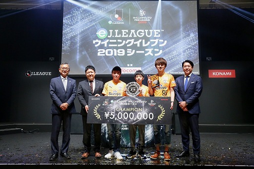 画像ギャラリー No.002のサムネイル画像 / 「eJリーグ ウイニングイレブン 2019シーズン」の優勝クラブが清水エスパルスに決定