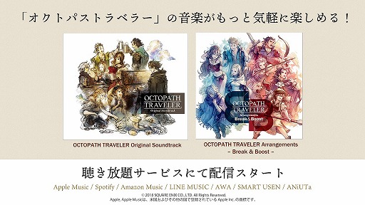 画像ギャラリー No.001のサムネイル画像 / 「OCTOPATH TRAVELER」の発売1周年を記念してサントラとアレンジアルバムが聴き放題サービスで配信開始