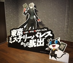 画像ギャラリー No.002のサムネイル画像 / 「ペルソナ5」を題材としたリアル脱出ゲーム「東京ミステリーパレスからの脱出」が明日開幕。怪盗団となって謎解きに挑んだ先行体験会をレポート