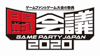 画像ギャラリー No.002のサムネイル画像 / 「ニコニコ超会議2020」と「闘会議2020」は合同開催に。2020年4月18日と19日の2日間，幕張メッセにて実施