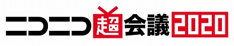 画像ギャラリー No.003のサムネイル画像 / 「ニコニコ超会議2020」と「闘会議2020」は合同開催に。2020年4月18日と19日の2日間，幕張メッセにて実施