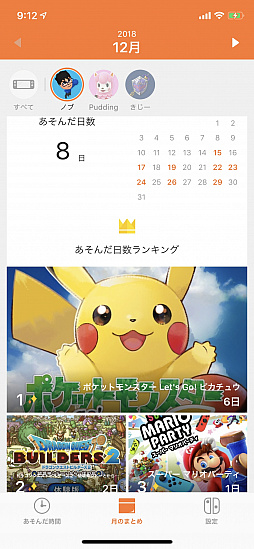 画像ギャラリー No.004のサムネイル画像 / 子供だけでなく,“困った大人”にも使える! ゲーム機&スマホのペアレンタルコントロール機能ガイド