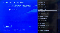 画像ギャラリー No.010のサムネイル画像 / 子供だけでなく,“困った大人”にも使える! ゲーム機&スマホのペアレンタルコントロール機能ガイド
