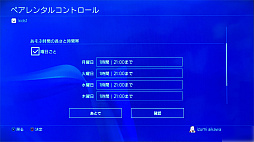 画像ギャラリー No.011のサムネイル画像 / 子供だけでなく,“困った大人”にも使える! ゲーム機&スマホのペアレンタルコントロール機能ガイド