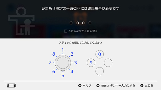 画像ギャラリー No.018のサムネイル画像 / 子供だけでなく,“困った大人”にも使える! ゲーム機&スマホのペアレンタルコントロール機能ガイド