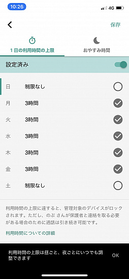 画像ギャラリー No.023のサムネイル画像 / 子供だけでなく,“困った大人”にも使える! ゲーム機&スマホのペアレンタルコントロール機能ガイド