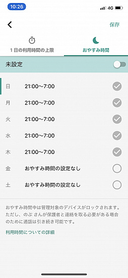 画像ギャラリー No.024のサムネイル画像 / 子供だけでなく,“困った大人”にも使える! ゲーム機&スマホのペアレンタルコントロール機能ガイド