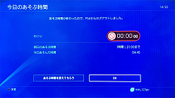 画像ギャラリー No.026のサムネイル画像 / 子供だけでなく,“困った大人”にも使える! ゲーム機&スマホのペアレンタルコントロール機能ガイド