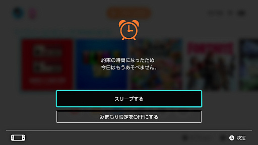 画像ギャラリー No.029のサムネイル画像 / 子供だけでなく,“困った大人”にも使える! ゲーム機&スマホのペアレンタルコントロール機能ガイド