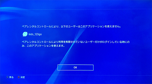 画像ギャラリー No.034のサムネイル画像 / 子供だけでなく,“困った大人”にも使える! ゲーム機&スマホのペアレンタルコントロール機能ガイド
