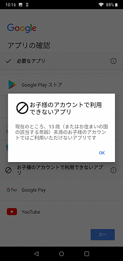 画像ギャラリー No.045のサムネイル画像 / 子供だけでなく,“困った大人”にも使える! ゲーム機&スマホのペアレンタルコントロール機能ガイド