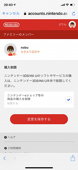 画像ギャラリー No.050のサムネイル画像 / 子供だけでなく,“困った大人”にも使える! ゲーム機&スマホのペアレンタルコントロール機能ガイド