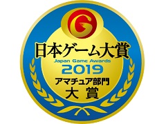「日本ゲーム大賞2019」アマチュア部門の受賞10作品が決定。東京ゲームショウ2019にて試遊コーナーが設置