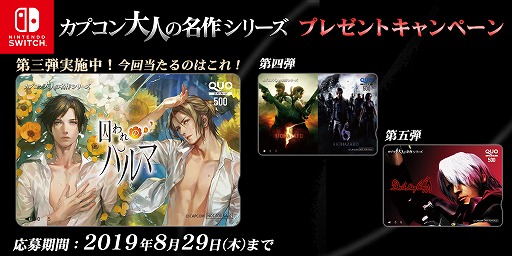 画像ギャラリー No.001のサムネイル画像 / 「カプコン 大人の名作シリーズ」，オリジナルクオカードが当たるTwitterキャンペーン第3弾が実施