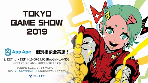画像ギャラリー No.001のサムネイル画像 / App Apeが「TGS 2019」のビジネスデイに出展。アプリに関する個別相談会を開催