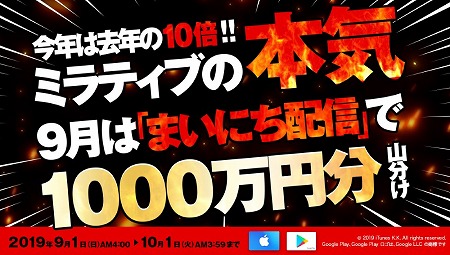 画像ギャラリー No.011のサムネイル画像 / ゲーム実況用アプリ「Mirrativ」がサービス4周年。賞金総額1000万円を配信者で山分けするキャンペーンも9月1日に開始予定