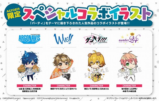 画像ギャラリー No.001のサムネイル画像 / アニメイトガールズフェスティバル2019,「ダンキラ!!!」や「WAVE!!」など5タイトルとの限定スペシャルコラボイラストが公開