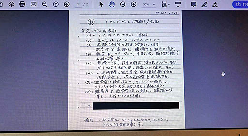 画像ギャラリー No.017のサムネイル画像 / ［CEDEC 2019］F1レースだった「アウトラン」，見下ろし型だった「チェイスH.Q.」など，開発資料から見えてくる人気タイトルの意外な姿。 「セガ/タイトー/ナムコ　 ビデオゲーム黎明期を切り拓いた各社の開発資料展示」レポート