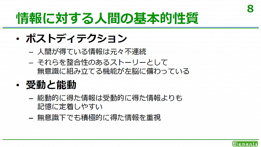 画像ギャラリー No.004のサムネイル画像 / ［CEDEC 2019］複数メディアを利用して断片化した物語を提供する，トランスメディアストーリーテリングとは。多くの事例が紹介された講演をレポート
