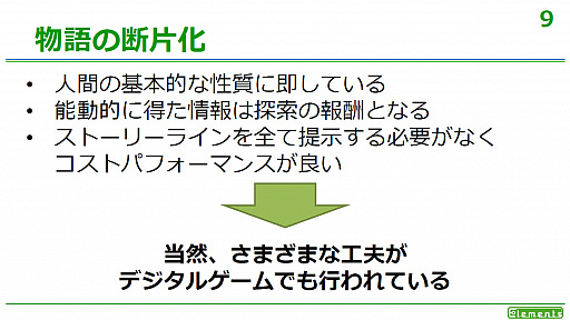 画像ギャラリー No.005のサムネイル画像 / ［CEDEC 2019］複数メディアを利用して断片化した物語を提供する，トランスメディアストーリーテリングとは。多くの事例が紹介された講演をレポート