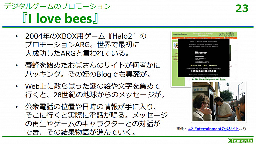 画像ギャラリー No.011のサムネイル画像 / ［CEDEC 2019］複数メディアを利用して断片化した物語を提供する，トランスメディアストーリーテリングとは。多くの事例が紹介された講演をレポート