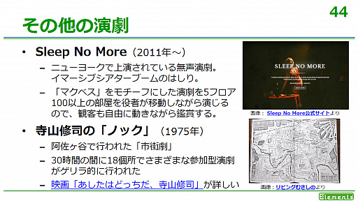 画像ギャラリー No.015のサムネイル画像 / ［CEDEC 2019］複数メディアを利用して断片化した物語を提供する，トランスメディアストーリーテリングとは。多くの事例が紹介された講演をレポート