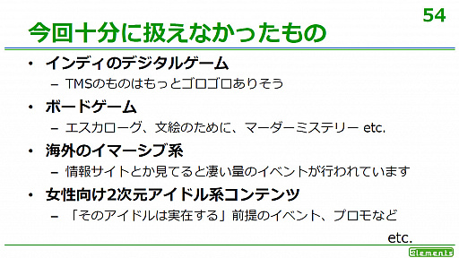 画像ギャラリー No.018のサムネイル画像 / ［CEDEC 2019］複数メディアを利用して断片化した物語を提供する，トランスメディアストーリーテリングとは。多くの事例が紹介された講演をレポート