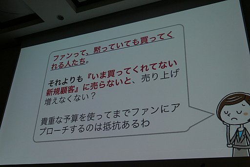 画像ギャラリー No.002のサムネイル画像 / ［CEDEC 2019］いたずらに新規顧客を求めるのではなく，今いるファンの満足度を高めることが成長につながる。講演「ファンベース　〜これからの時代になぜファンベースが重要か」をレポート