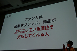 画像ギャラリー No.004のサムネイル画像 / ［CEDEC 2019］いたずらに新規顧客を求めるのではなく，今いるファンの満足度を高めることが成長につながる。講演「ファンベース　〜これからの時代になぜファンベースが重要か」をレポート