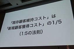 画像ギャラリー No.007のサムネイル画像 / ［CEDEC 2019］いたずらに新規顧客を求めるのではなく，今いるファンの満足度を高めることが成長につながる。講演「ファンベース　〜これからの時代になぜファンベースが重要か」をレポート