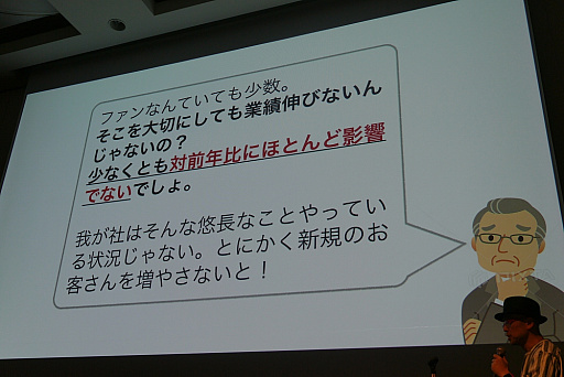 画像ギャラリー No.010のサムネイル画像 / ［CEDEC 2019］いたずらに新規顧客を求めるのではなく，今いるファンの満足度を高めることが成長につながる。講演「ファンベース　〜これからの時代になぜファンベースが重要か」をレポート