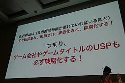 画像ギャラリー No.014のサムネイル画像 / ［CEDEC 2019］いたずらに新規顧客を求めるのではなく，今いるファンの満足度を高めることが成長につながる。講演「ファンベース　〜これからの時代になぜファンベースが重要か」をレポート