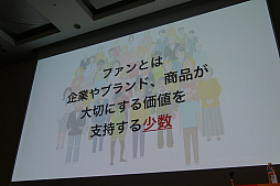 画像ギャラリー No.016のサムネイル画像 / ［CEDEC 2019］いたずらに新規顧客を求めるのではなく，今いるファンの満足度を高めることが成長につながる。講演「ファンベース　〜これからの時代になぜファンベースが重要か」をレポート