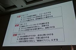 画像ギャラリー No.019のサムネイル画像 / ［CEDEC 2019］いたずらに新規顧客を求めるのではなく，今いるファンの満足度を高めることが成長につながる。講演「ファンベース　〜これからの時代になぜファンベースが重要か」をレポート