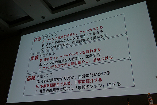 画像ギャラリー No.020のサムネイル画像 / ［CEDEC 2019］いたずらに新規顧客を求めるのではなく，今いるファンの満足度を高めることが成長につながる。講演「ファンベース　〜これからの時代になぜファンベースが重要か」をレポート
