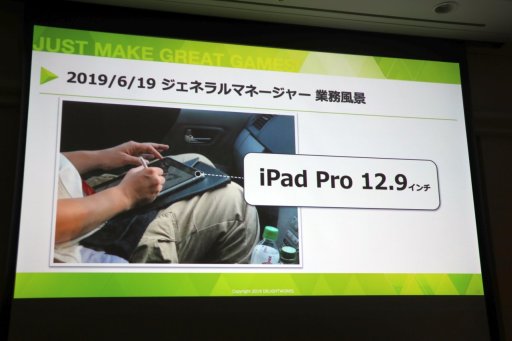 画像ギャラリー No.002のサムネイル画像 / ［CEDEC 2019］東京〜出雲間のリモートワークの実態と課題，そして解決策は。ディライトワークスが挑戦した「働き方デザイン」の実例を紹介