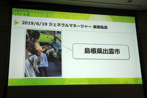 画像ギャラリー No.003のサムネイル画像 / ［CEDEC 2019］東京〜出雲間のリモートワークの実態と課題，そして解決策は。ディライトワークスが挑戦した「働き方デザイン」の実例を紹介