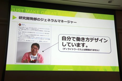 画像ギャラリー No.007のサムネイル画像 / ［CEDEC 2019］東京〜出雲間のリモートワークの実態と課題，そして解決策は。ディライトワークスが挑戦した「働き方デザイン」の実例を紹介