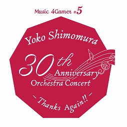 画像ギャラリー No.001のサムネイル画像 / 下村陽子氏の作曲家活動30周年を記念したオーケストラコンサート，前売り券の一般発売が9月7日10：00にスタート